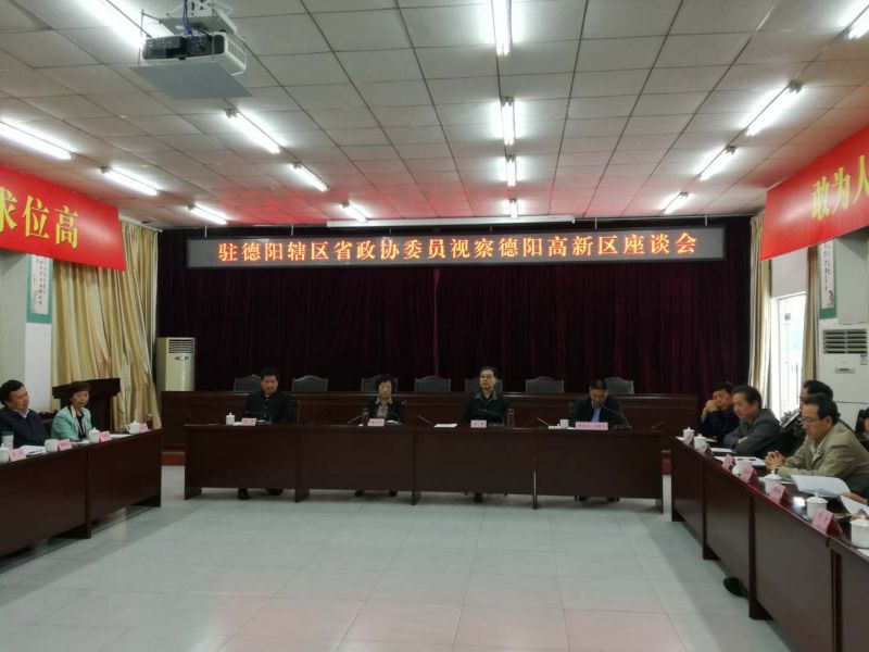 1507796354836093.jpg 駐德陽轄區(qū)全國政協(xié)委員蘇華一行視察德陽高新技術(shù)產(chǎn)業(yè)開發(fā)區(qū).jpg