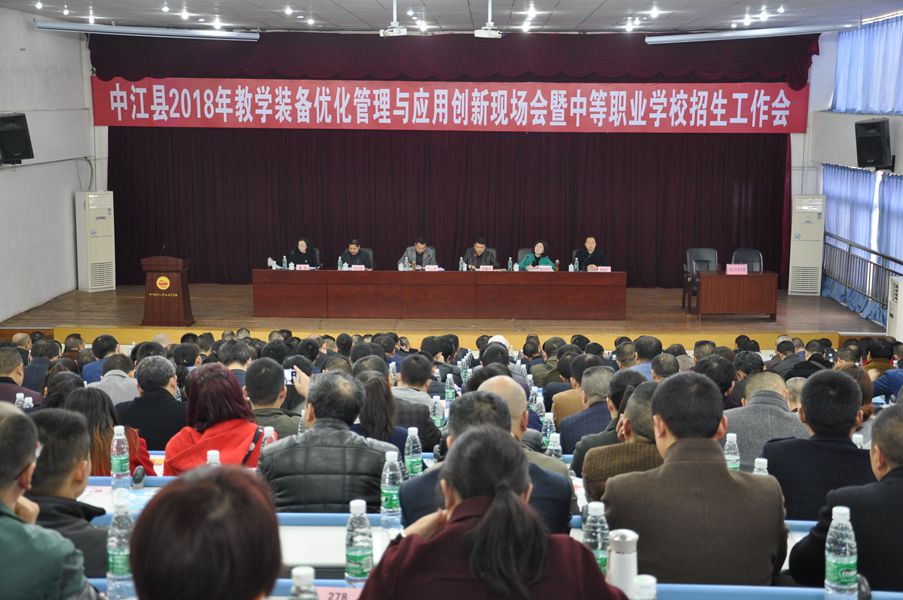 1523844293903546.jpg 中江縣2018年教學裝備優化管理與應用創新現場會_副本.jpg