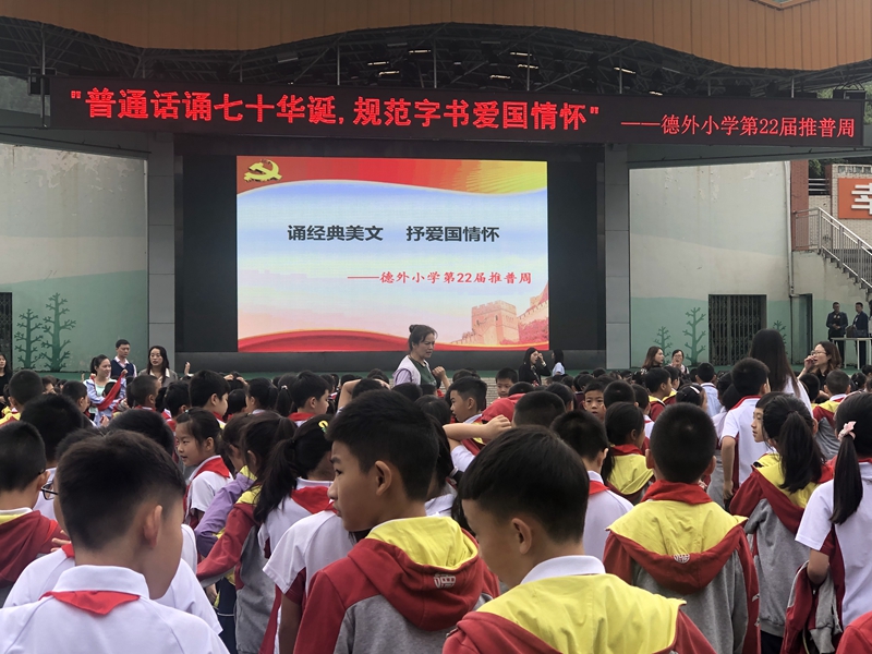 1570673383857312.jpg 普通話誦七十華誕 規范字書愛國情懷.jpg