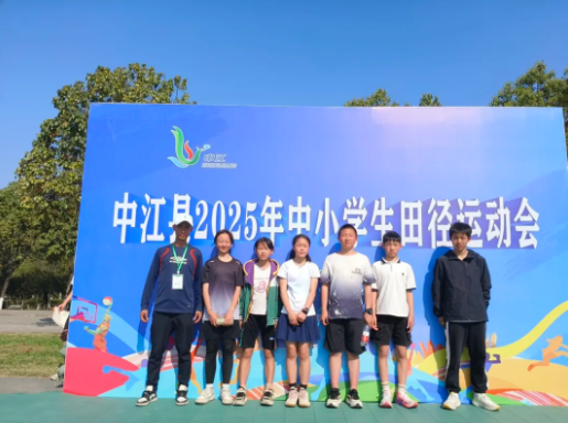 【喜報】繼光實驗學校小學部榮獲中江縣中小學生田徑運動會團體第一名