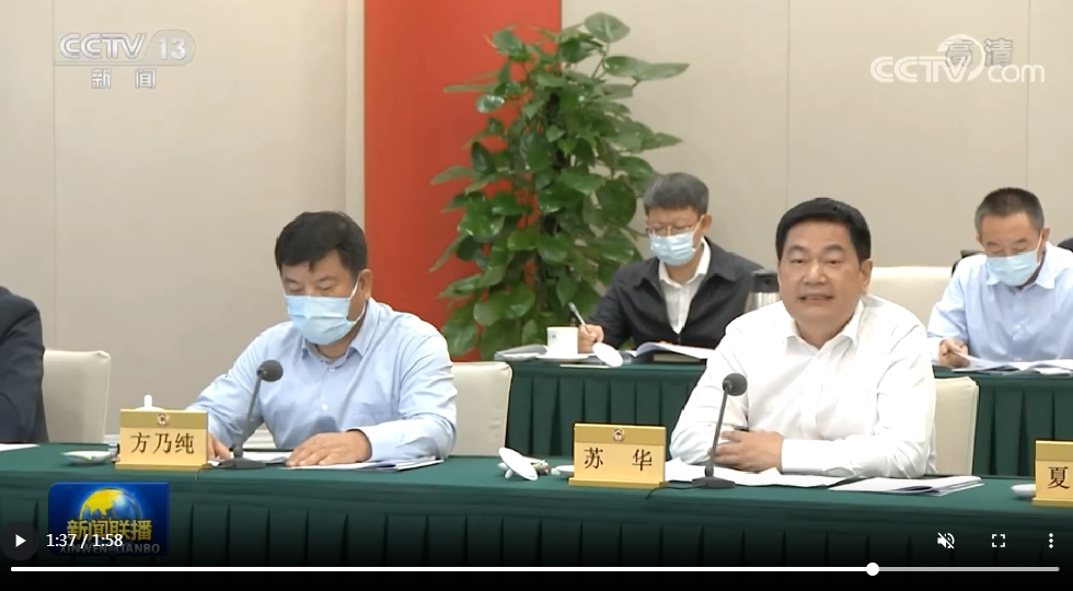 蘇華委員在十三屆全國政協第66次雙周協商座談會上發言