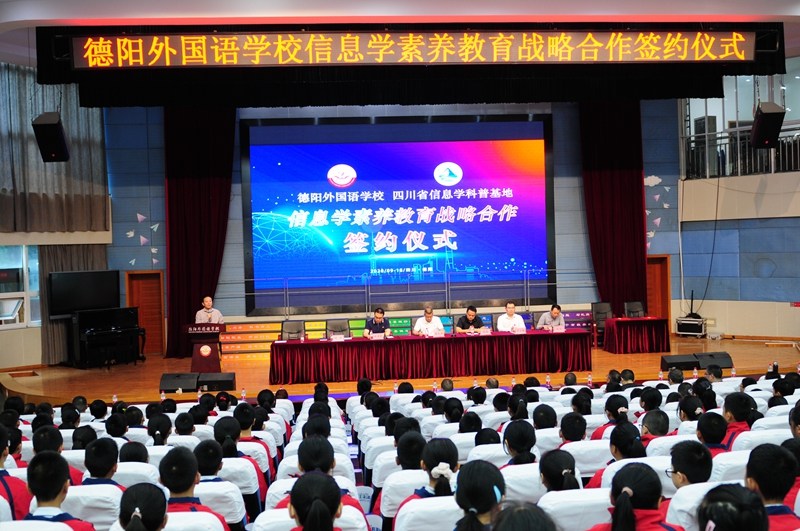 1600763959165951.jpg “四川省信息學(xué)素養(yǎng)教育戰(zhàn)略培養(yǎng)基地”落戶德外1.JPG