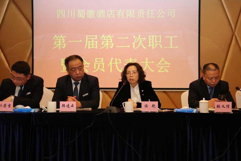 1613983654122893.jpg 蜀徽大酒店召開第一屆第二次職工(會員)代表大會.jpg
