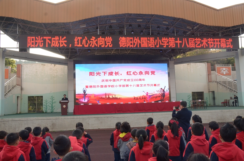 1616571555267835.jpg 德外小學(xué)“慶祝中國(guó)共產(chǎn)黨成立100周年暨德外小學(xué)第十八屆學(xué)生藝術(shù)節(jié)”開(kāi)幕.JPG