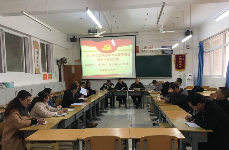 1616572532311911.jpg 中江職中黨委組織學習習近平在黨史學習教育動員大會上的講話精神.jpg