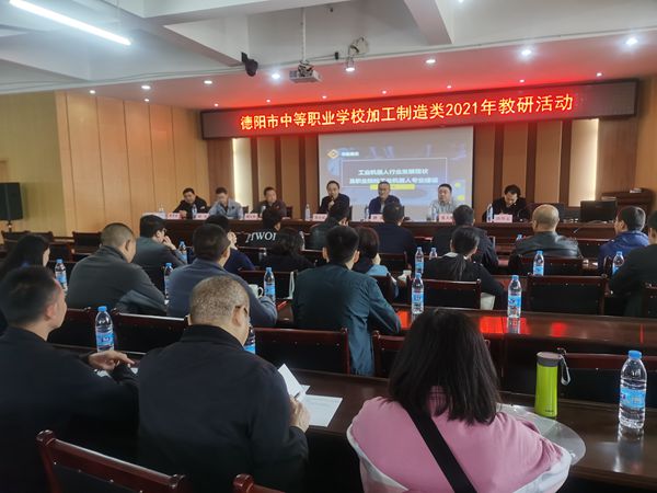 1617780062889727.jpg 德陽市中職學校加工制造類中心教研組教研活動在中江職中舉行.jpg