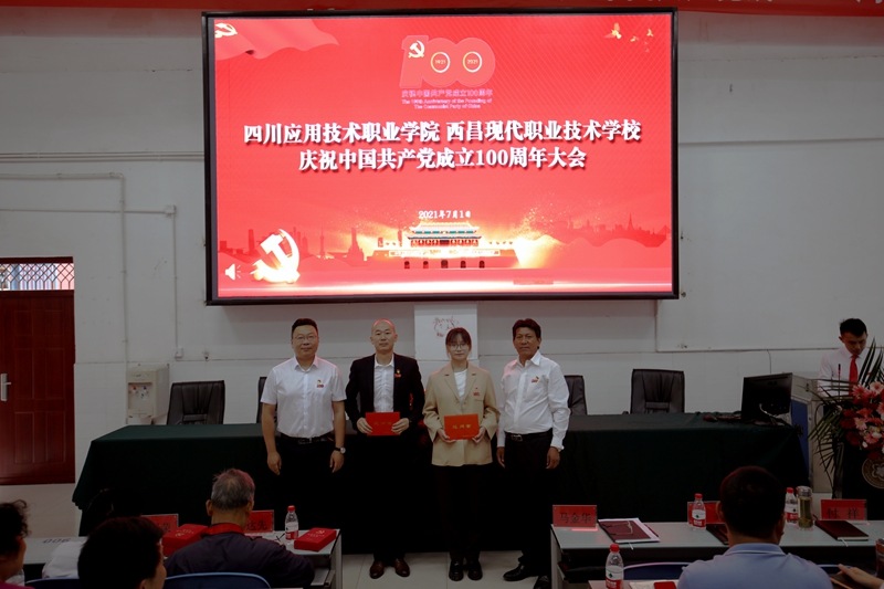 1626231806629112.jpg 四川應用技術職業學院(西昌職校)舉行慶祝建黨100周年紀念大會暨兩優一先表彰大會.jpg