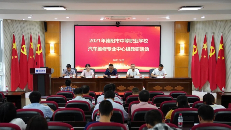 1632645841807490.jpg 德陽市中職學校汽車維修專業中心組教研活動在黃許職中舉行.jpg