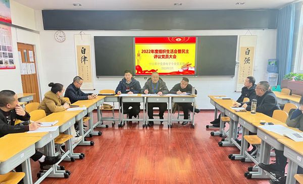 1677723644463822.jpg 中江職中黨委組織各支部召開2022年度組織生活會.jpg