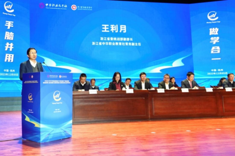 1702256362463272.png 浙江省委統(tǒng)戰(zhàn)部副部長(zhǎng)、浙江省中華職業(yè)教育社常務(wù)副主任王利月致辭.png