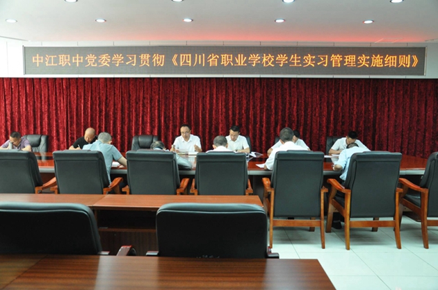 1715413248734538.jpg 中江職中認真組織學習貫徹 《四川省職業學校學生實習管理實施細則》.jpg