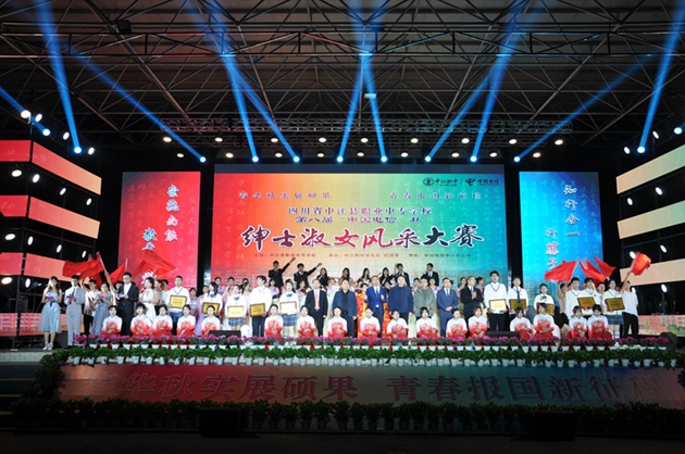 1735110899552972.jpg 春華秋實展碩果,青春報國新征程——中江職中第八屆紳士淑女風采大賽圓滿落幕.jpg